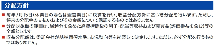 楽天全米株式の目論見書ある分配方針