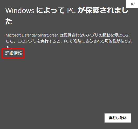 Windows表示する警告画面、その1