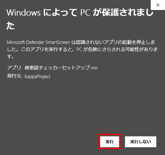 Windows表示する警告画面、その2